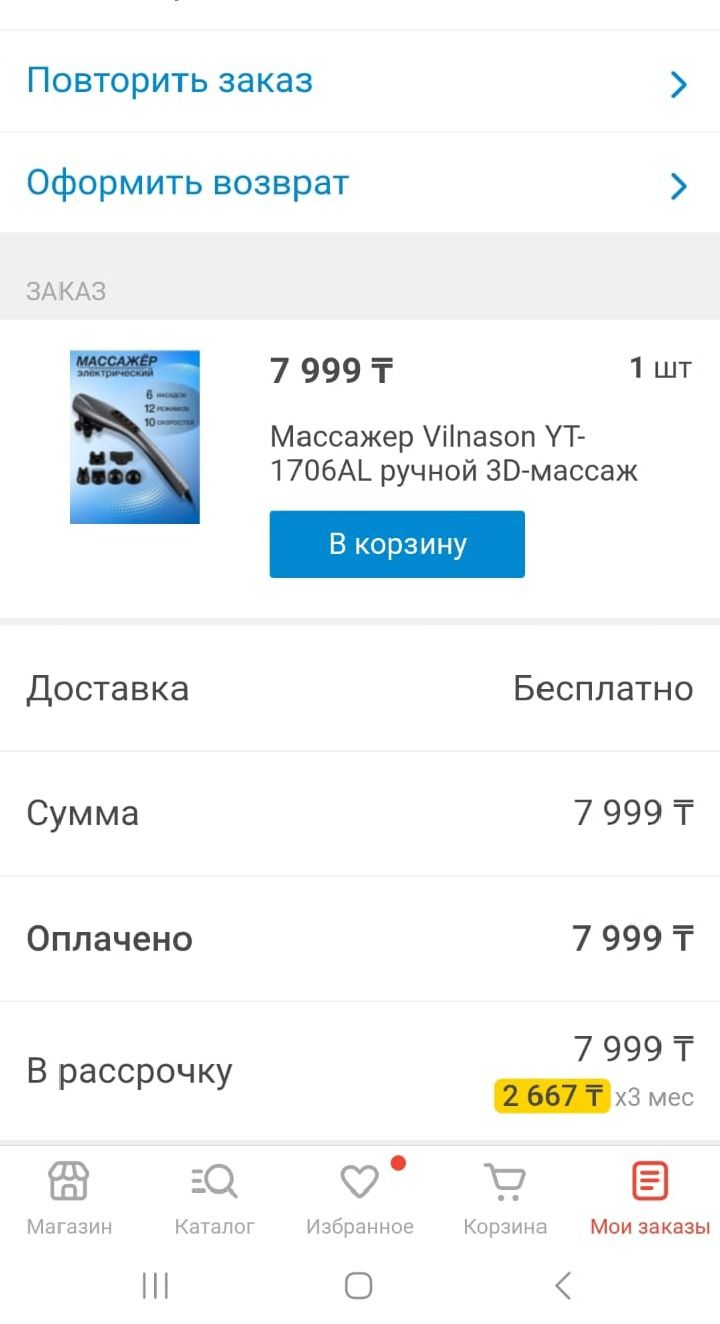 Массажёр ручной.