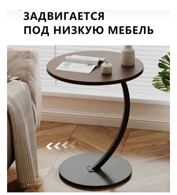 Стол, кофейный столик, Журнальный стол