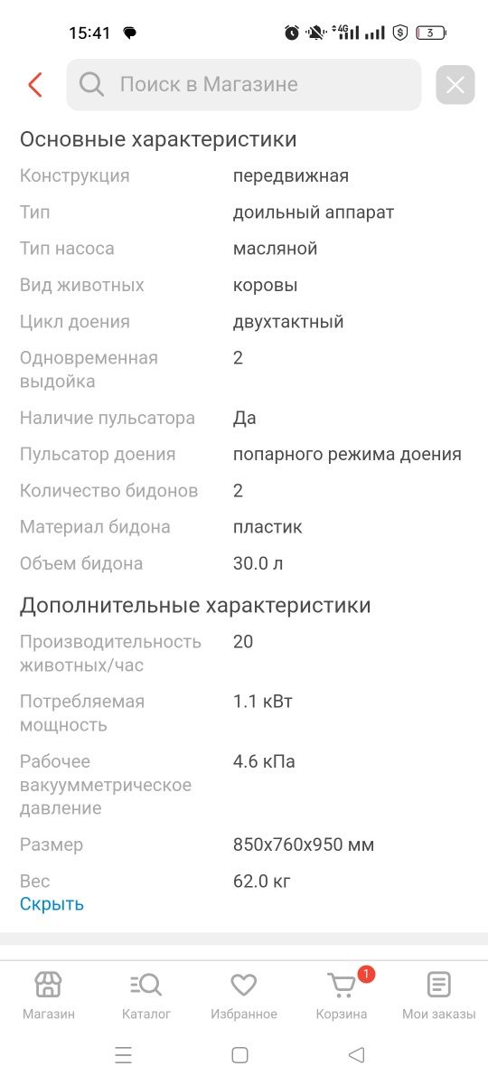 Дойдный аппарат 2бетоный