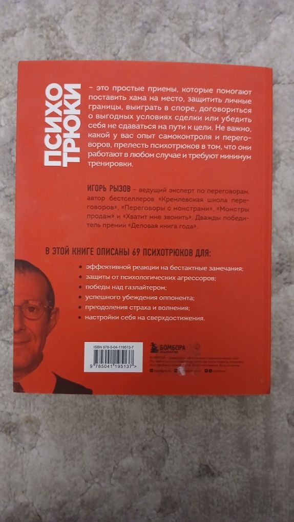 Психотрюки книга в хорошем состоянии