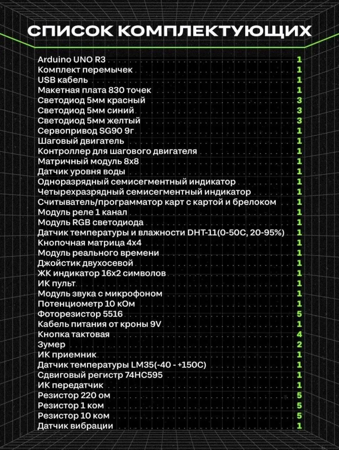 Arduino набор-конструктор