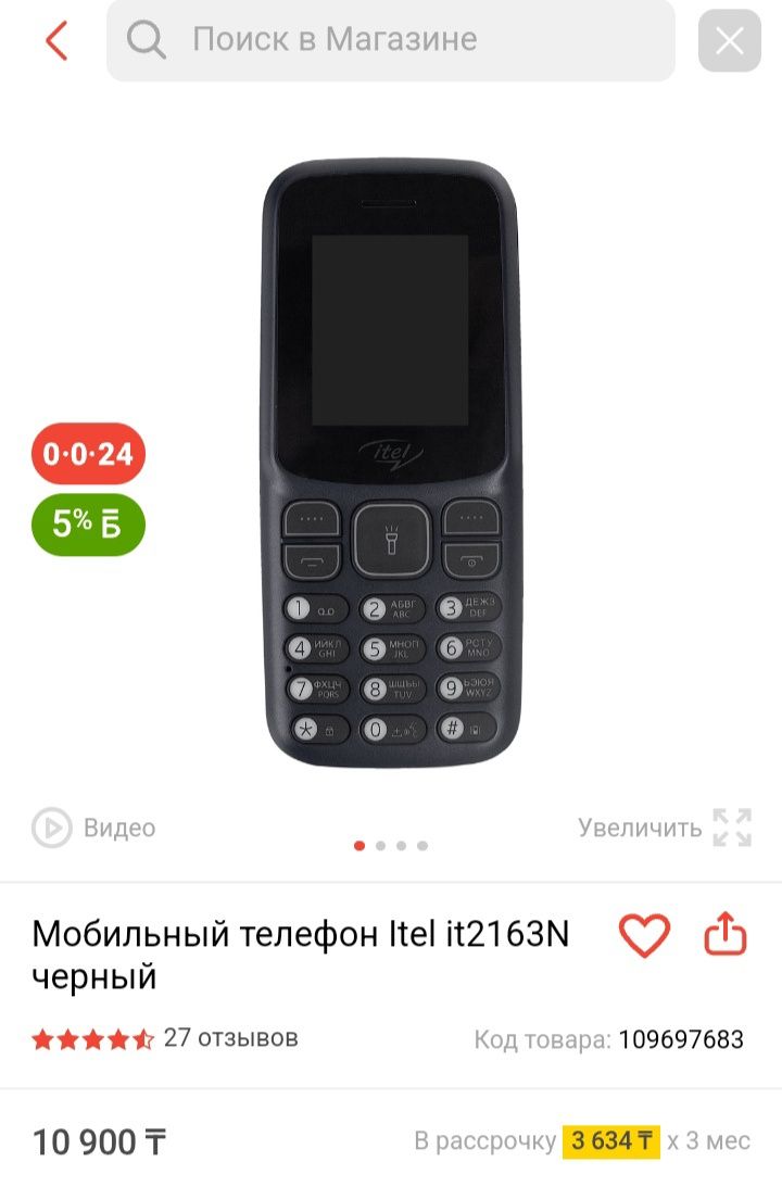 Кнопочный телефон itel it2163n