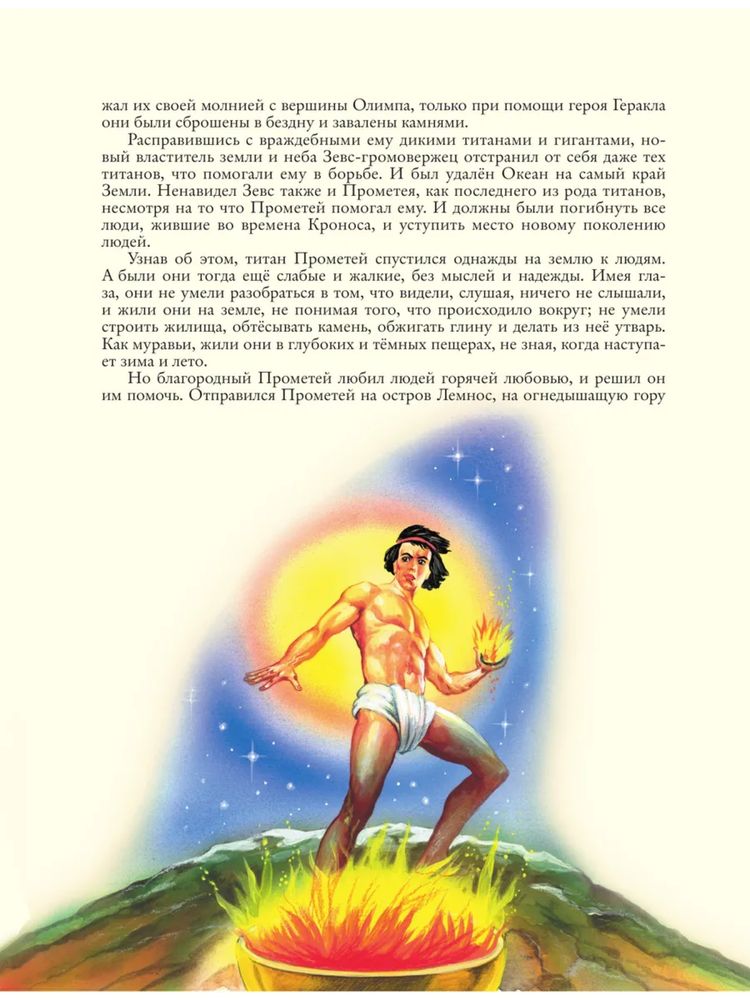 Мифы древней Греции.