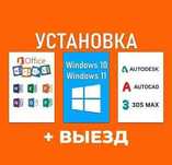 Программист Установка программ и Windows, ремонт ПК, office, офис