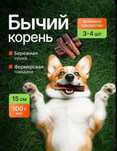 Бычий корень. Лакомство для собак.