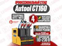 Autool CT160 тест и промывка форсунок, новый гарантия!