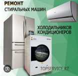 Ремонт Холодильников Стиральных Машин