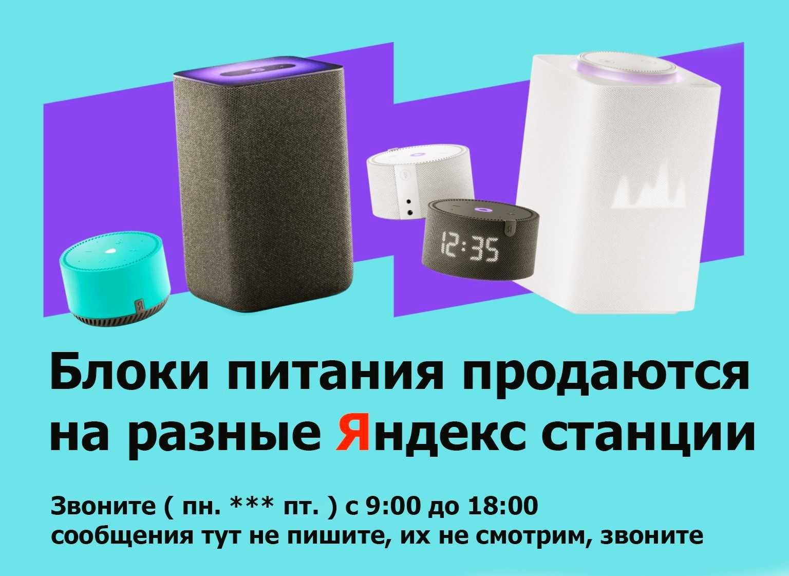 Блок питания зарядник на вашу Яндекс станцию