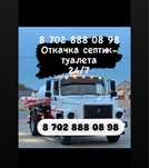Вакуум. Вакуум.  Откачка септик туалет