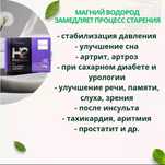 Магний Водород H2 Premium