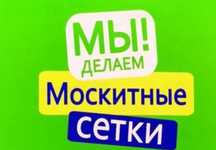 Москитные сетки ремонт, в рассрочку и кредит