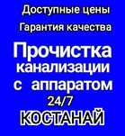 ПРОЧИСТКА КАНАЛИЗАЦИИ АппаратомЧистка труб устранение засор Сантехник