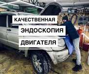 Эндоскопия Двс Мотора, Автомобиля