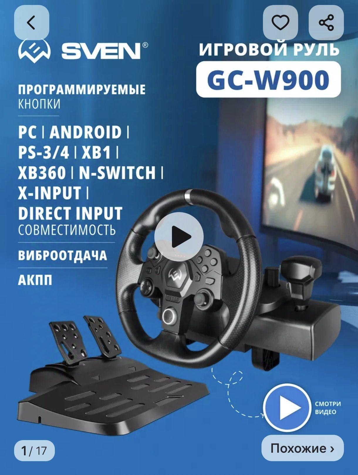 Игровой руль с педалями