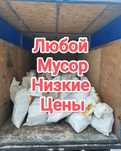 Вывоз мусора Честно и Чисто