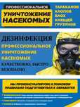 Дезинфекция Уничтожение тараканов клопов блох вшей крыс муравьев мошек