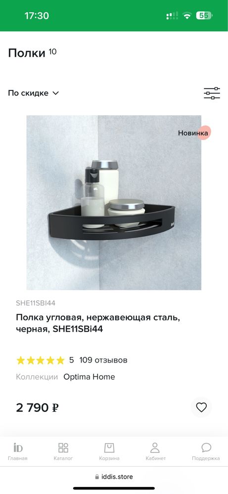 Полка для ванной iddis