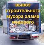 Вывоз мусора Газель хламма