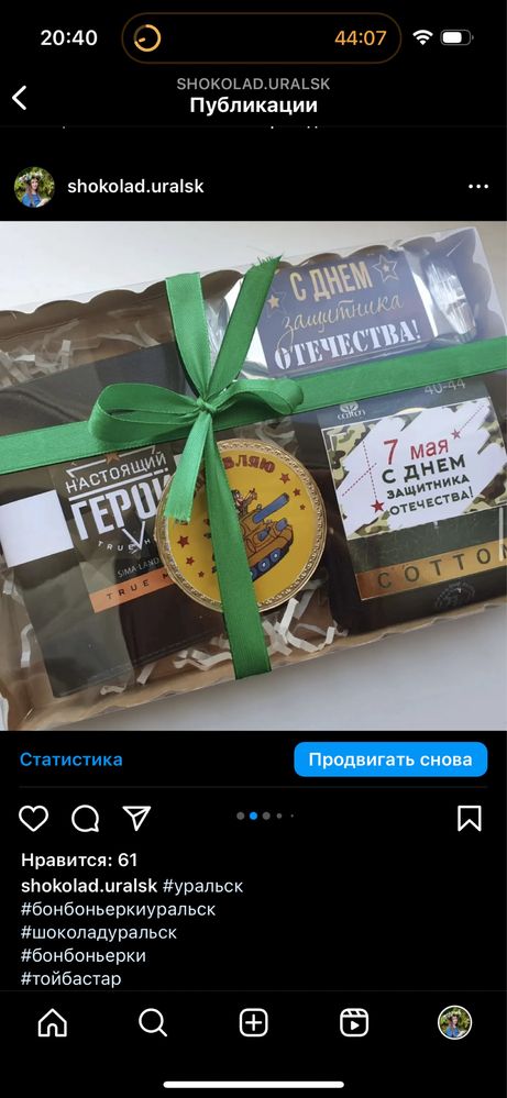 Набор мужской на 7 мая день защитника