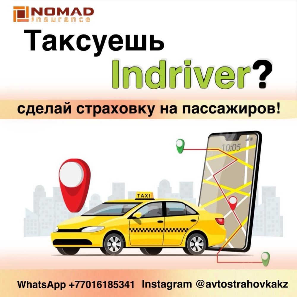 Автострахование | Автосақтандыру | Car Insurance | Страховка онлайн |