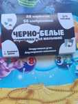 Карточки чёрно белые