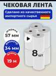 Чековая лента по 5 штук и термо этикетки