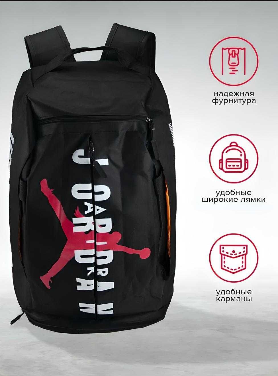 Сумка-Рюкзак Air Jordan (Низкая цена)