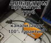 Сантехника прочистка канализации аппаратом + откачка септика в Атырау
