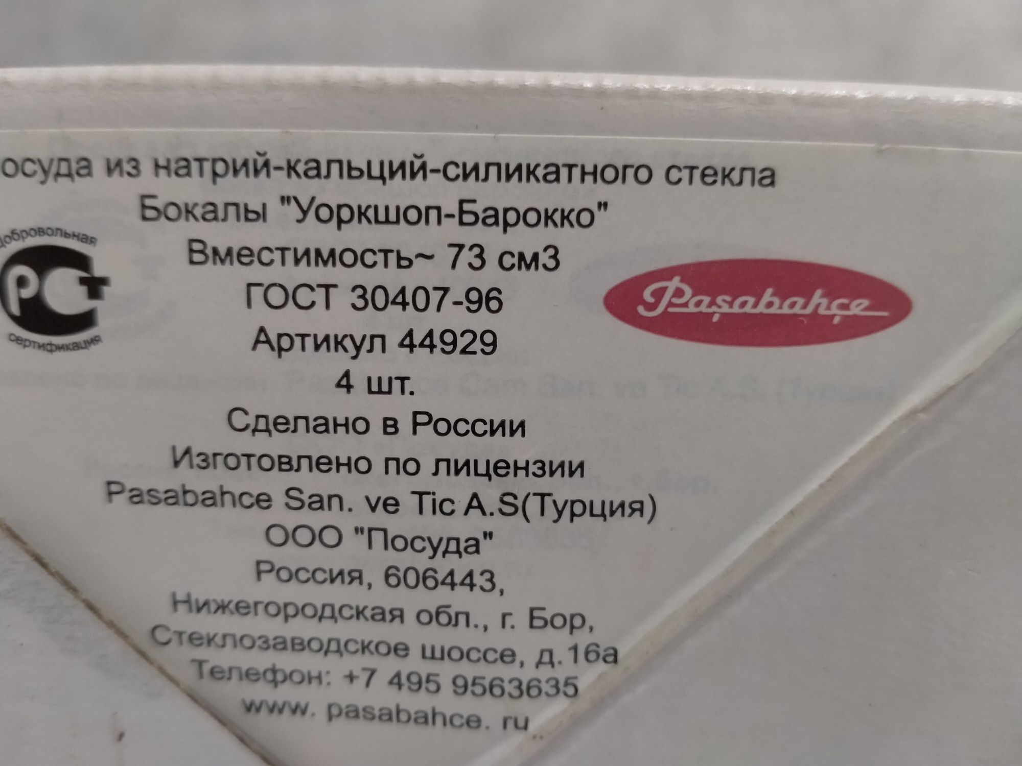 Набор бакала  16шт (4уп)(россия-Турция)