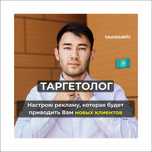 Таргет под ключ Астана | Таргетинговая реклама Instagram | Таргетолог