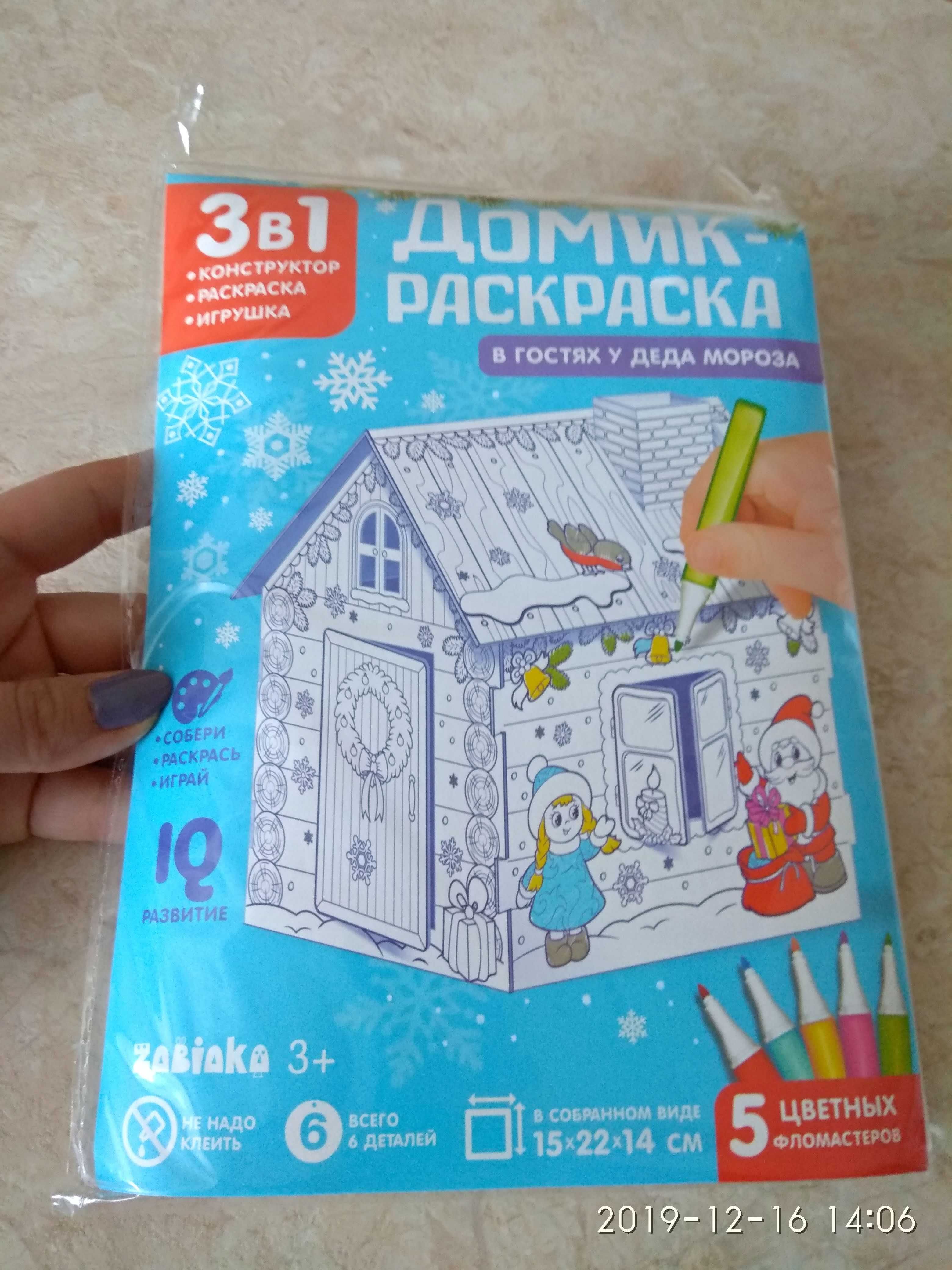 Домик раскраска настольный