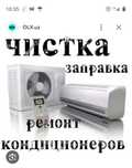 Ремонт заправка кандицеонеров