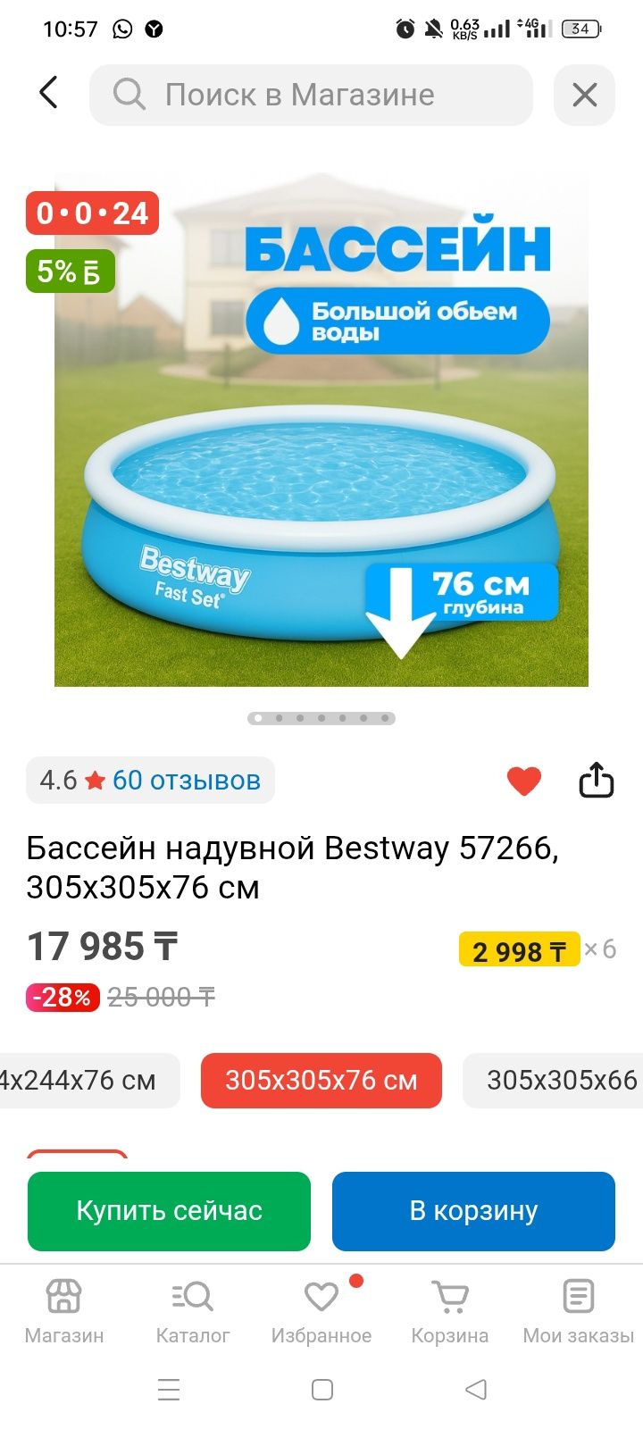 Бассейн для детей