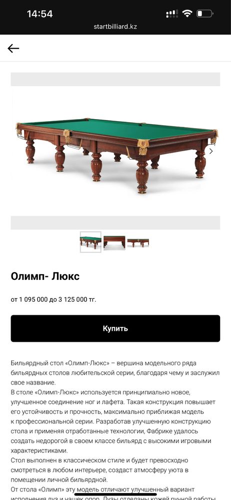 Бильярдный стол б/у продам