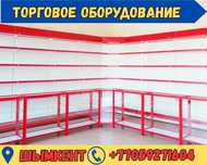 Торговое оборудование для магазина, стеллаж, прилавок витрина shto