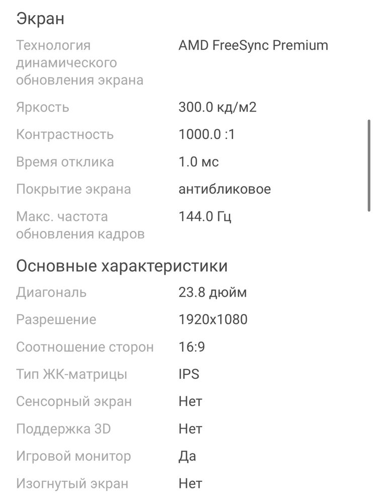 Монитор 144 ггц LG 27.3