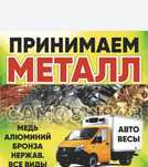 Кара темир метал кабылдаймыз