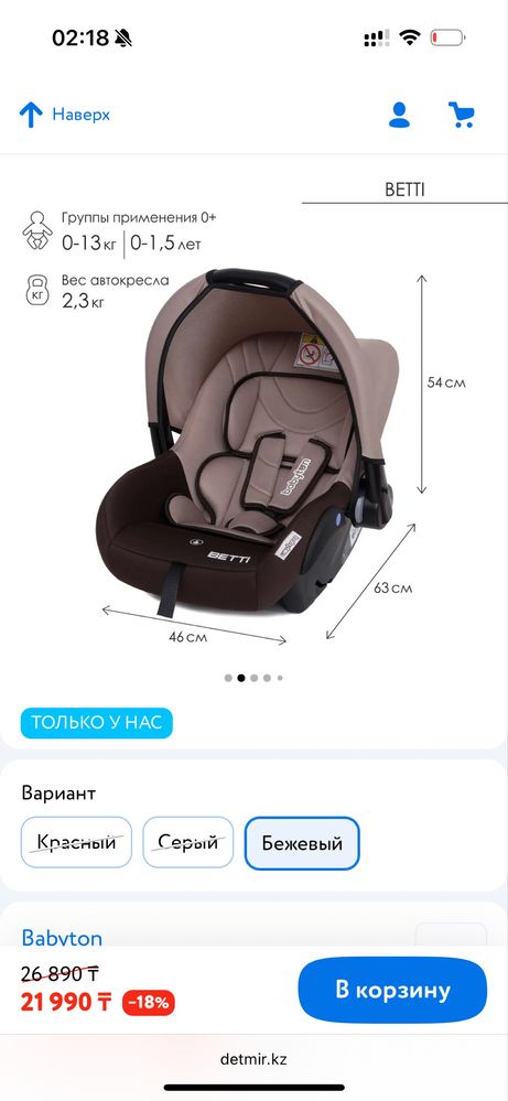 Продам детское автокресло 0+ Babyton Betti
