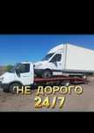 Эвакуатор круглосуточно 24/7