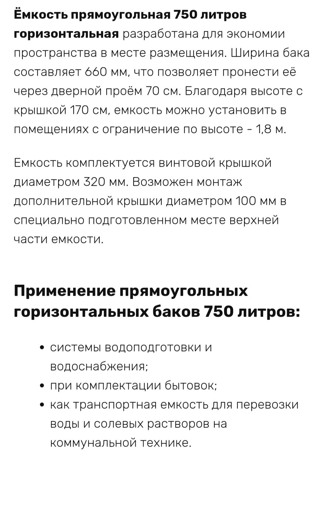 Пластиковый бак 750литров пластиковый ёмкость новая
