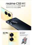 Realme c55 c NFC 8+8/256 ГБ бесплатно наушники акс.