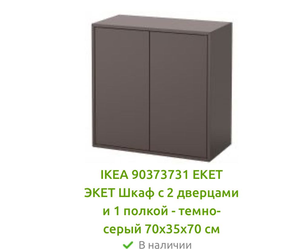 Шкаф стеллаж Икеа