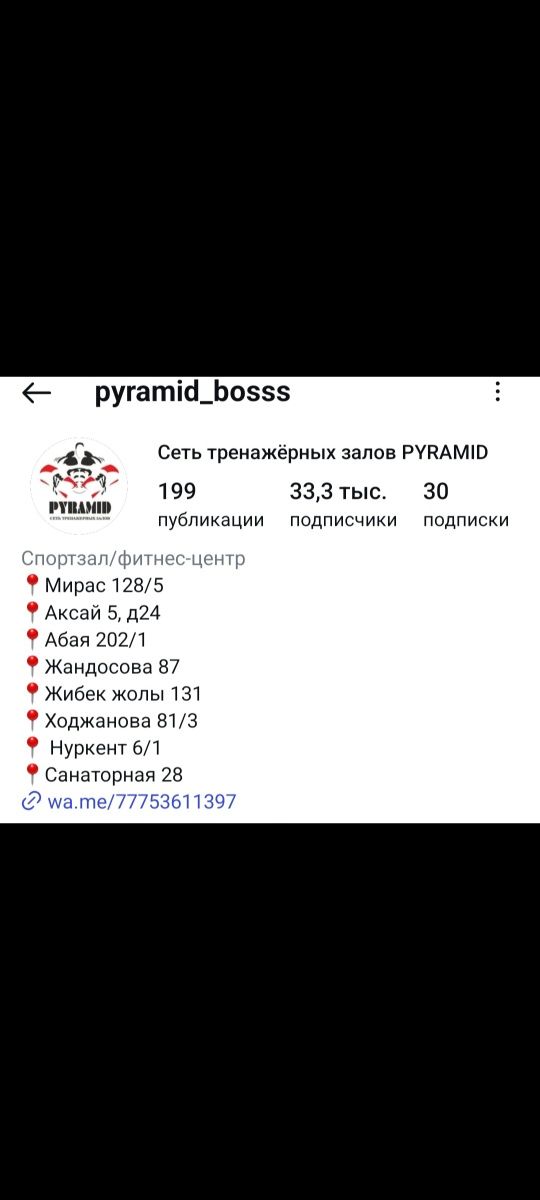 Продам абаномент в спортзал Пирамида