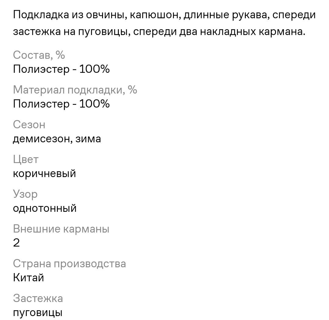 Дубленка  облегченная