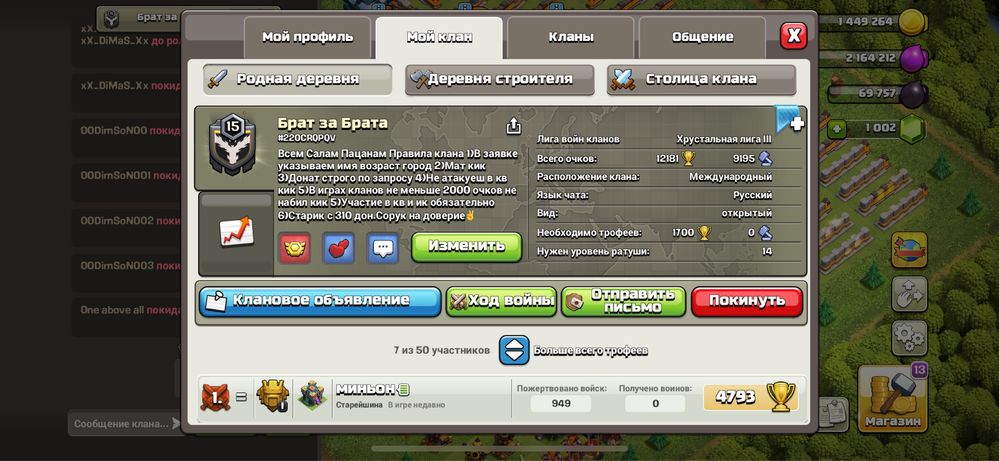 Клан Clash of clans