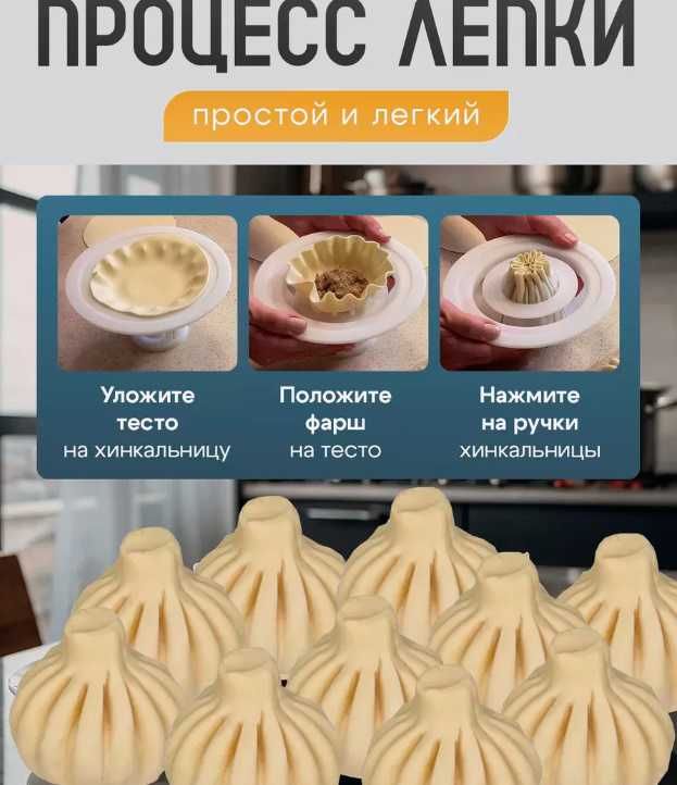 Продам хинкальницу для лепки хинкали