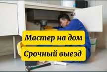 Сантехник Частник Прочистка Труб Замена Унитаза