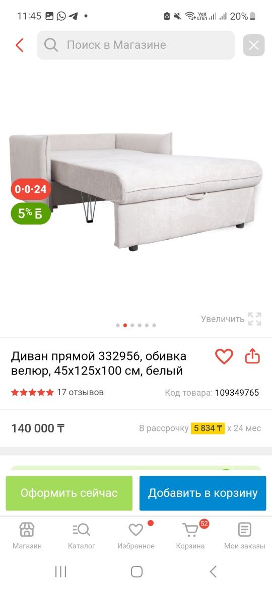 Диван кровать б/у