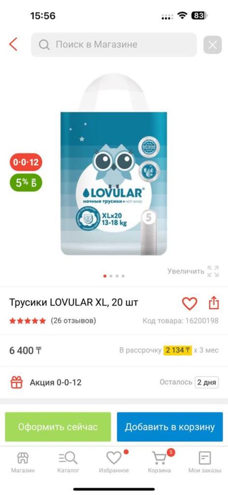 Трусики Lovular 20 шт новые ! 2 упаковки
