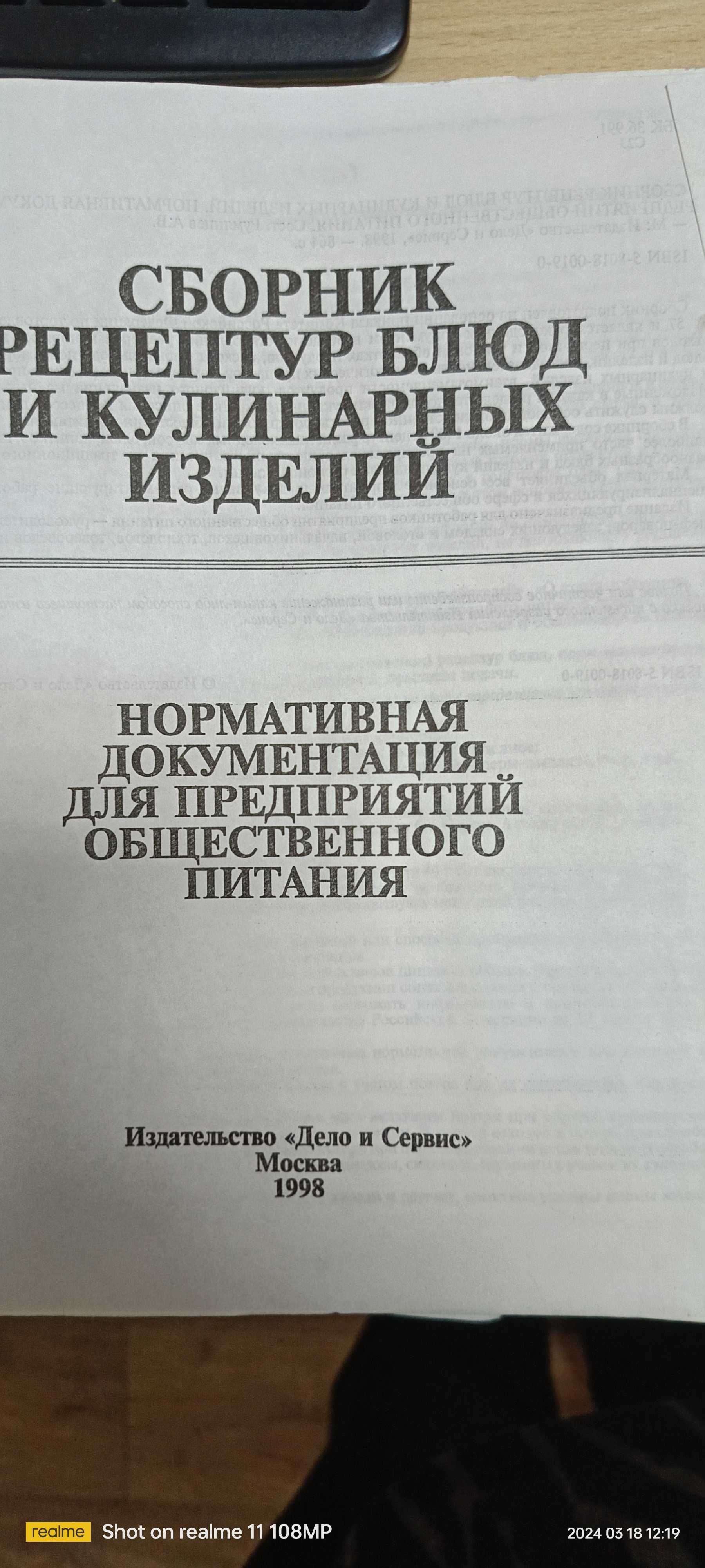 Книга Калькуляция Рецептурных блюд и кулинарных изделий